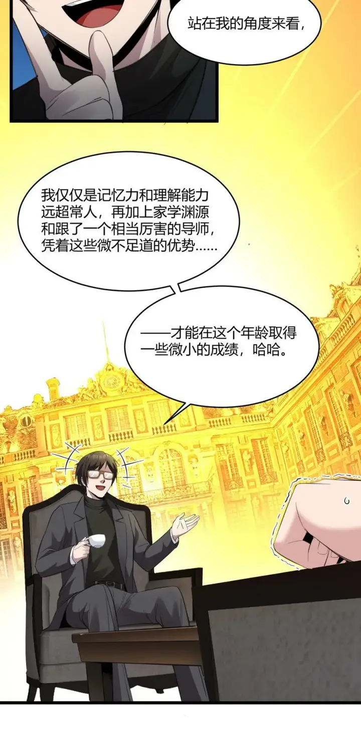 漫画《我真不是邪神走狗》075 中央最高警署第9张图