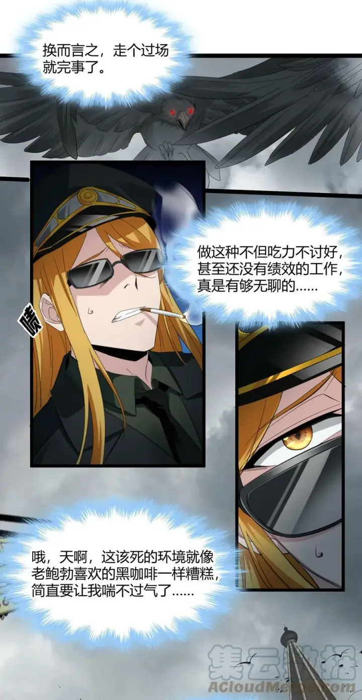 漫画《我真不是邪神走狗》076 那家书店的老板是个恶灵！第13张图