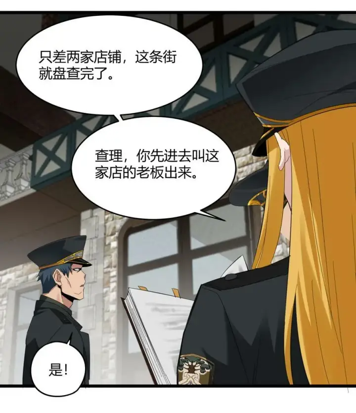 漫画《我真不是邪神走狗》076 那家书店的老板是个恶灵！第17张图