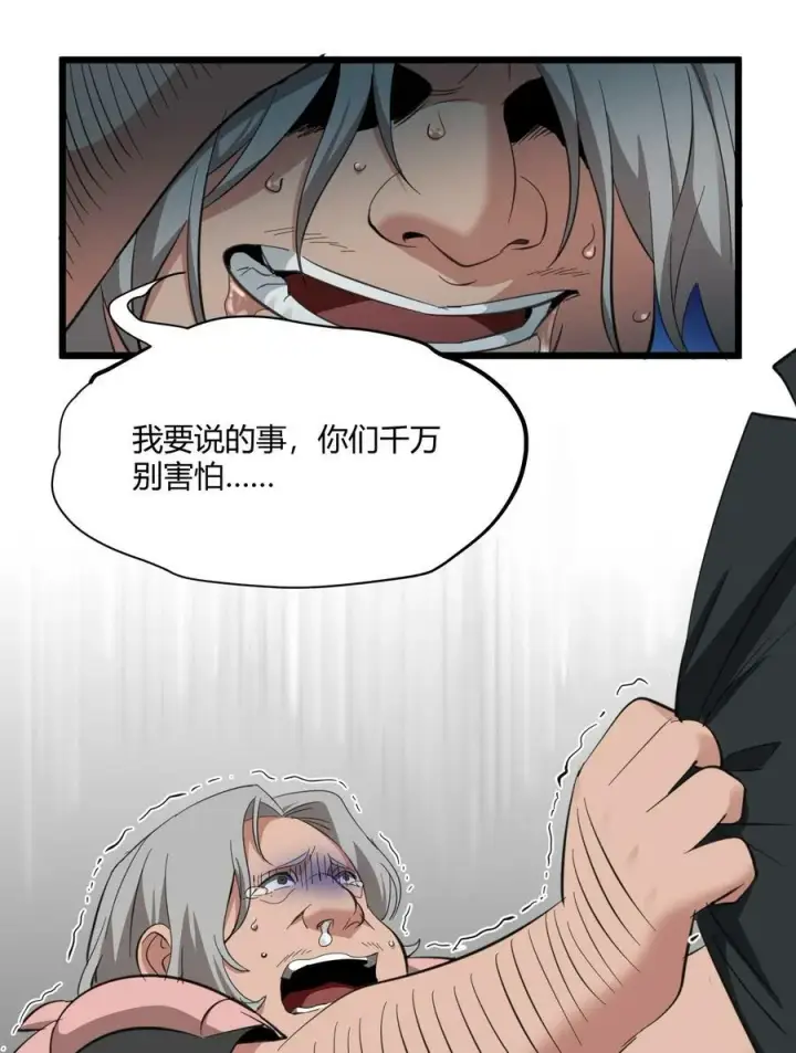 漫画《我真不是邪神走狗》076 那家书店的老板是个恶灵！第20张图