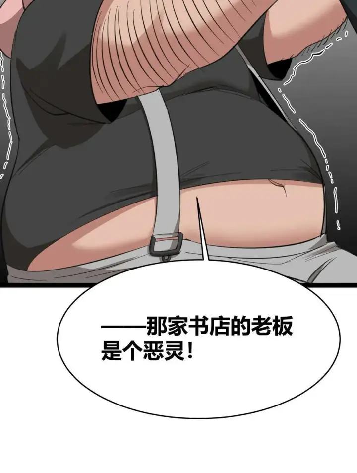 漫画《我真不是邪神走狗》076 那家书店的老板是个恶灵！第21张图