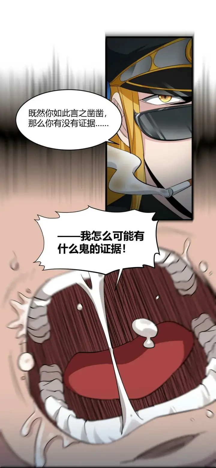 漫画《我真不是邪神走狗》076 那家书店的老板是个恶灵！第30张图