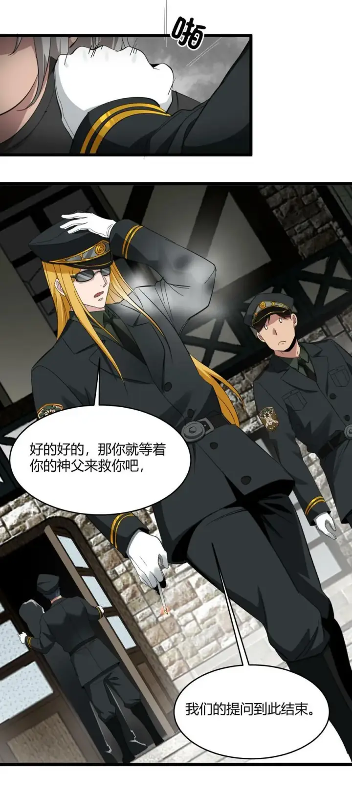 漫画《我真不是邪神走狗》076 那家书店的老板是个恶灵！第35张图