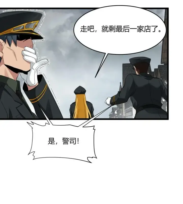 漫画《我真不是邪神走狗》076 那家书店的老板是个恶灵！第38张图