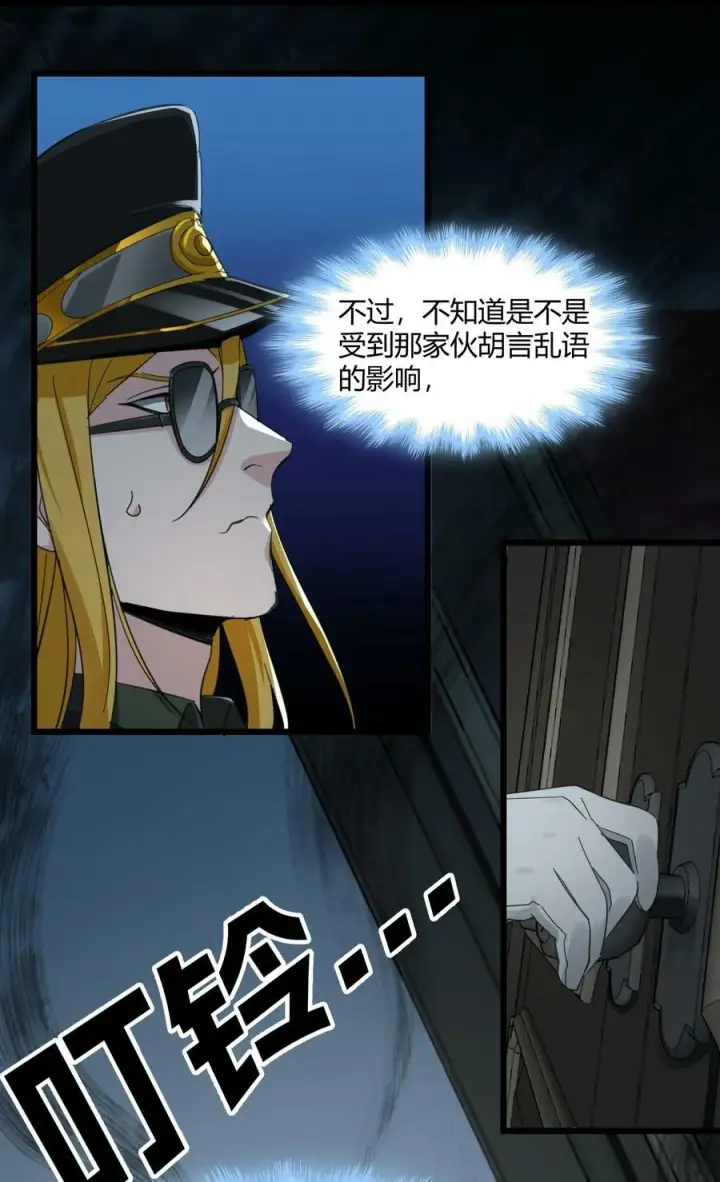 漫画《我真不是邪神走狗》076 那家书店的老板是个恶灵！第41张图