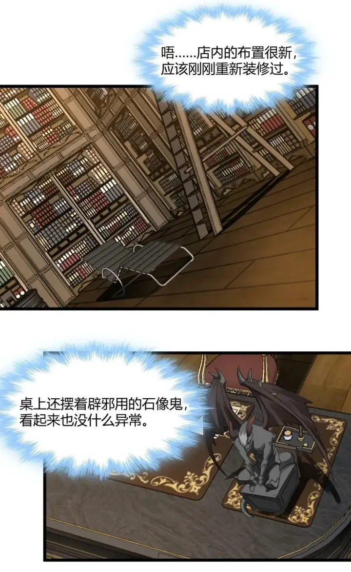 漫画《我真不是邪神走狗》076 那家书店的老板是个恶灵！第44张图