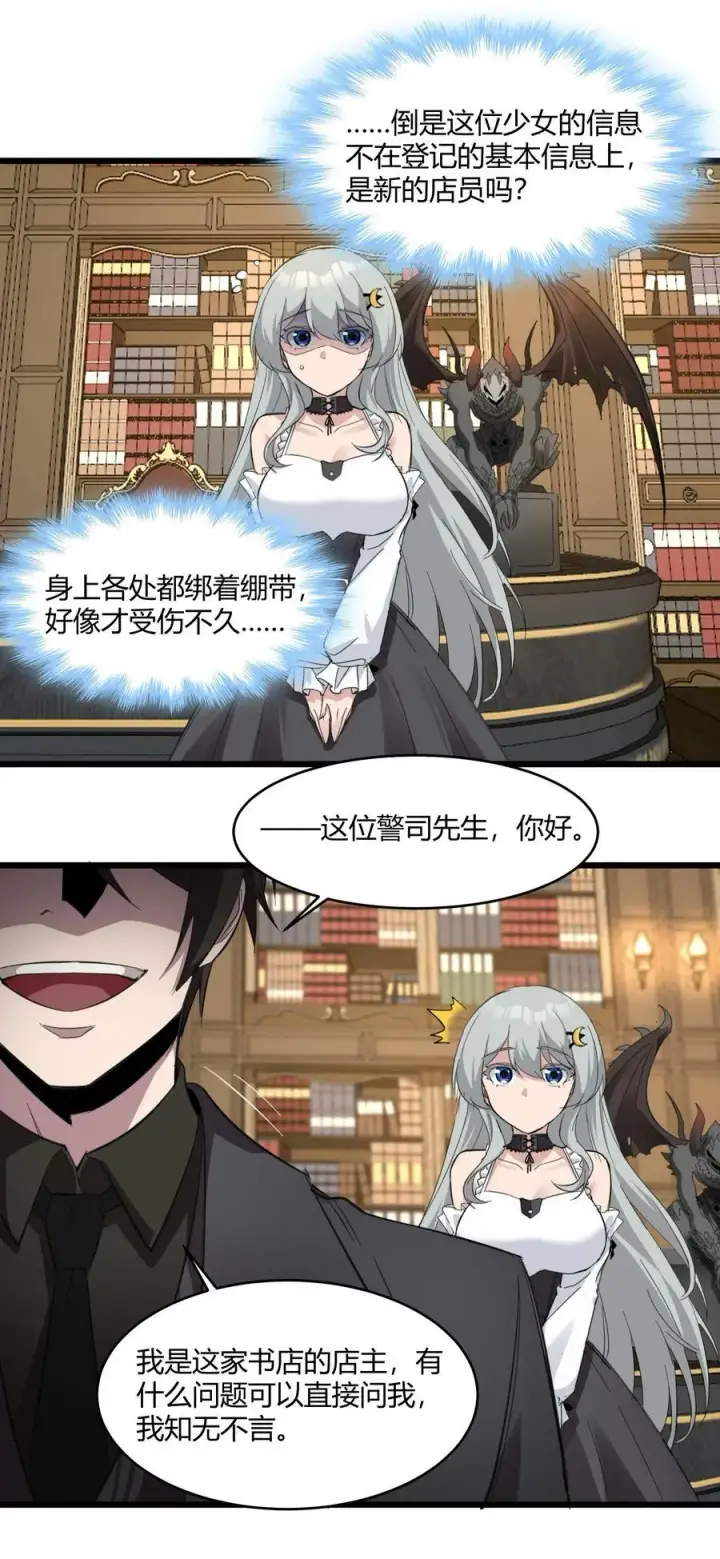 漫画《我真不是邪神走狗》076 那家书店的老板是个恶灵！第45张图