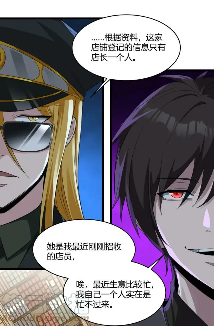 漫画《我真不是邪神走狗》076 那家书店的老板是个恶灵！第46张图