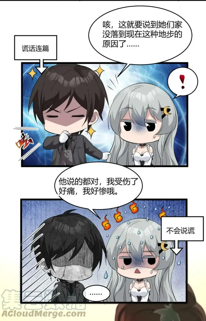 漫画《我真不是邪神走狗》076 那家书店的老板是个恶灵！第52张图