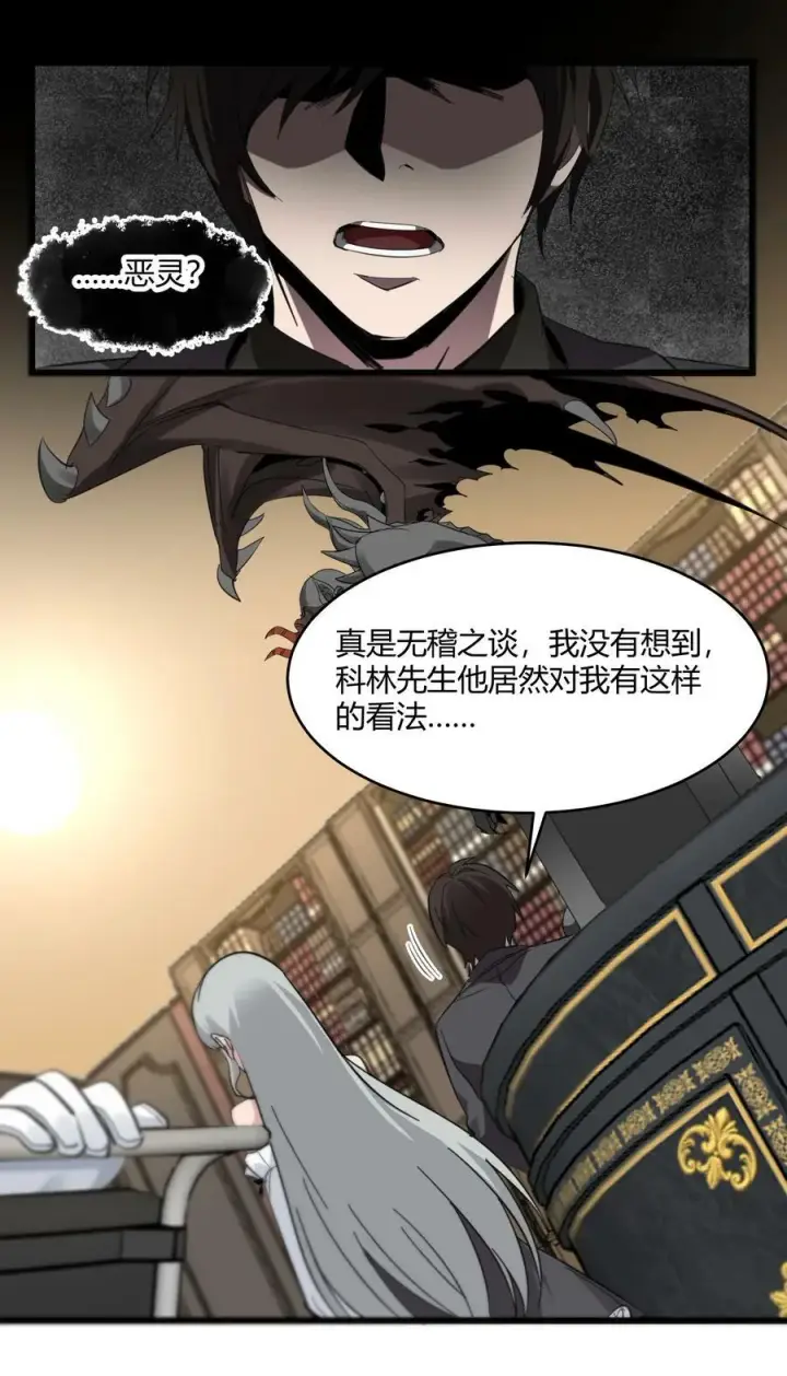 漫画《我真不是邪神走狗》076 那家书店的老板是个恶灵！第56张图
