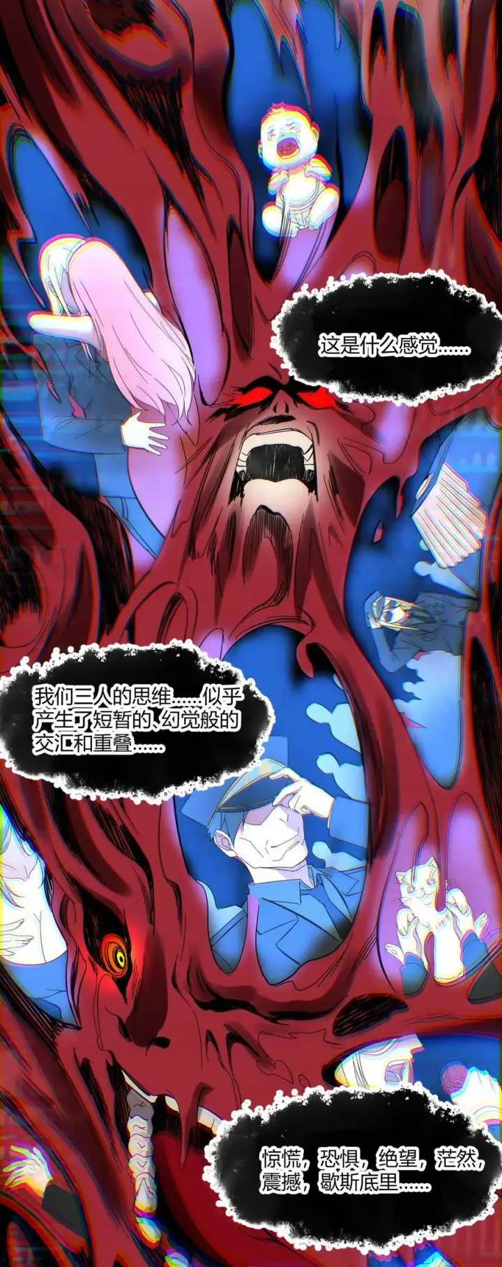 漫画《我真不是邪神走狗》077 救世主第20张图
