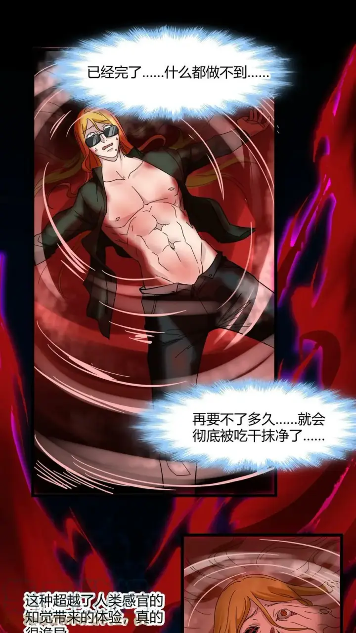 漫画《我真不是邪神走狗》077 救世主第22张图