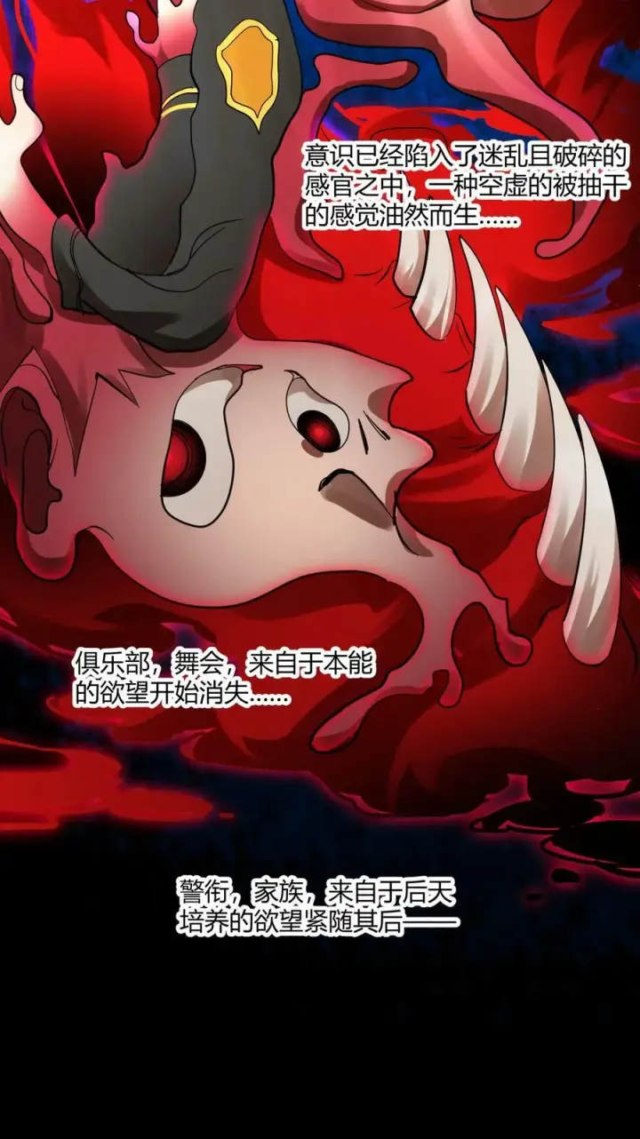 漫画《我真不是邪神走狗》077 救世主第24张图