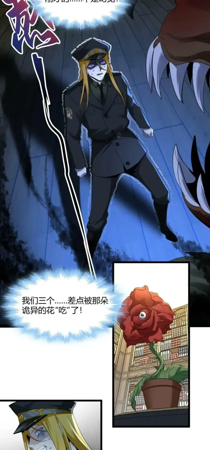 漫画《我真不是邪神走狗》077 救世主第30张图