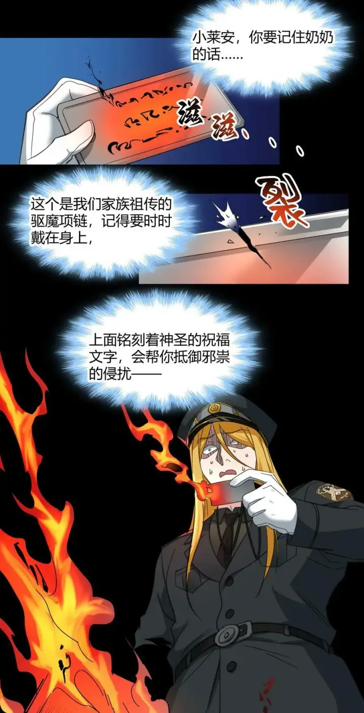 漫画《我真不是邪神走狗》077 救世主第32张图