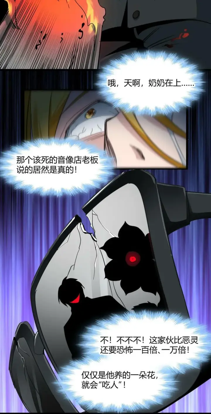 漫画《我真不是邪神走狗》077 救世主第33张图