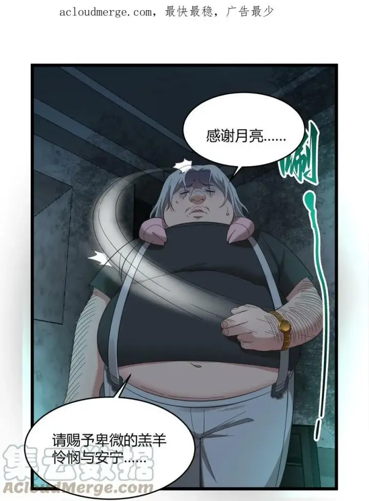 漫画《我真不是邪神走狗》077 救世主第4张图