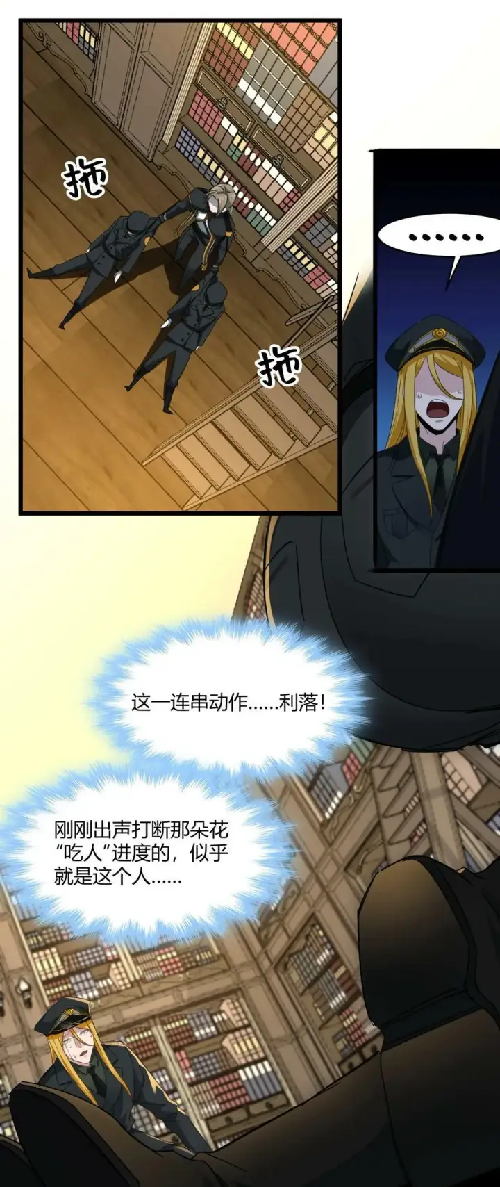 漫画《我真不是邪神走狗》077 救世主第42张图
