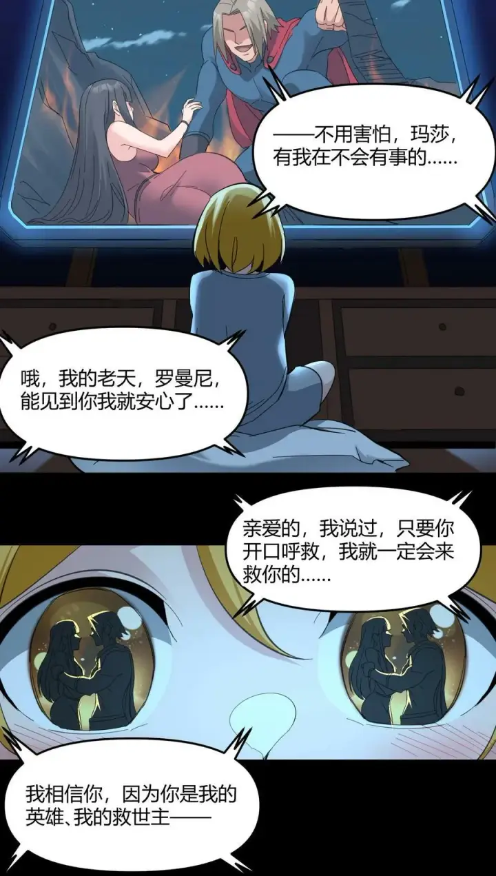 漫画《我真不是邪神走狗》077 救世主第44张图