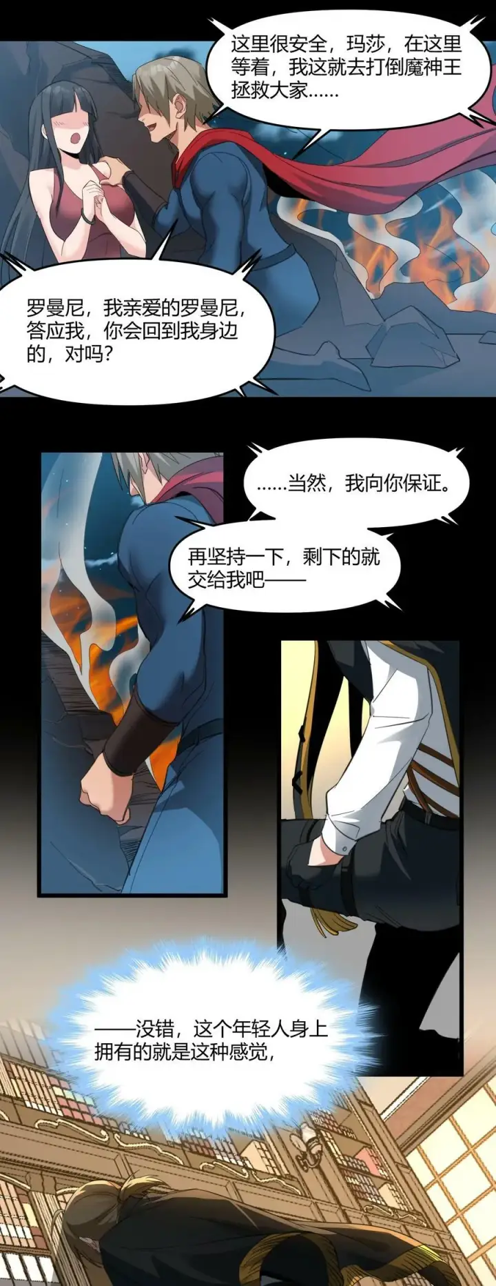 漫画《我真不是邪神走狗》077 救世主第45张图