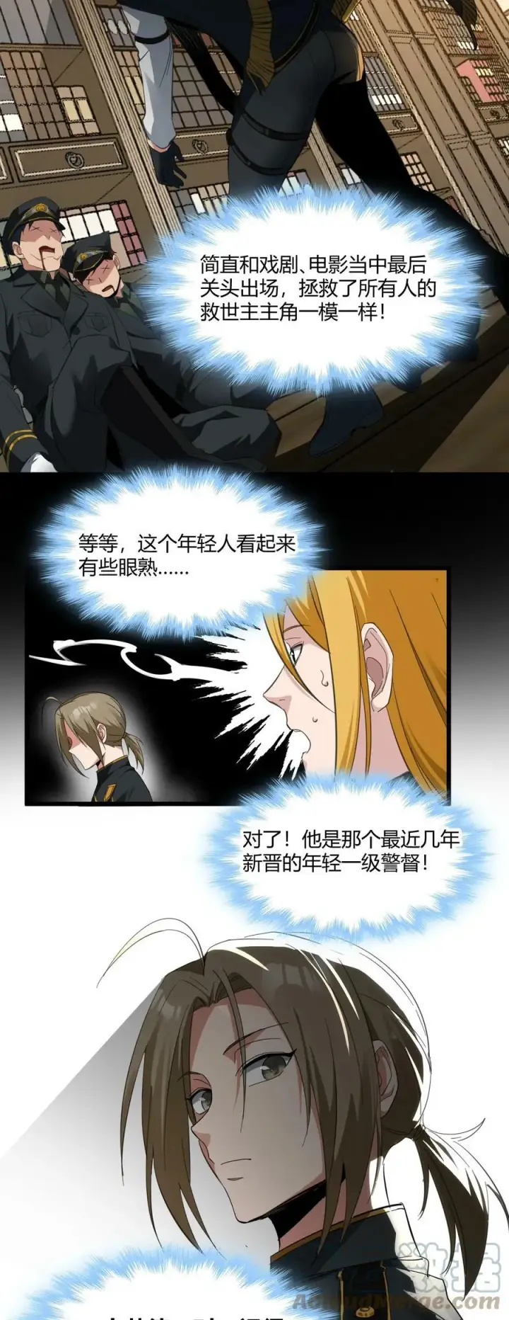 漫画《我真不是邪神走狗》077 救世主第46张图