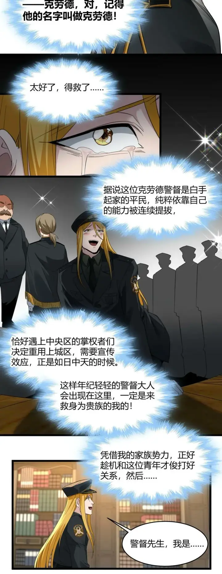 漫画《我真不是邪神走狗》077 救世主第47张图