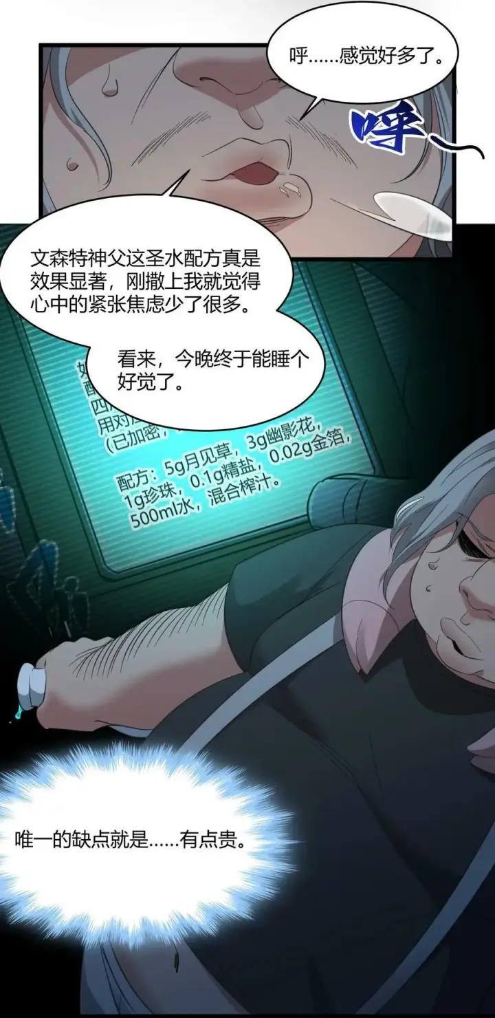 漫画《我真不是邪神走狗》077 救世主第5张图