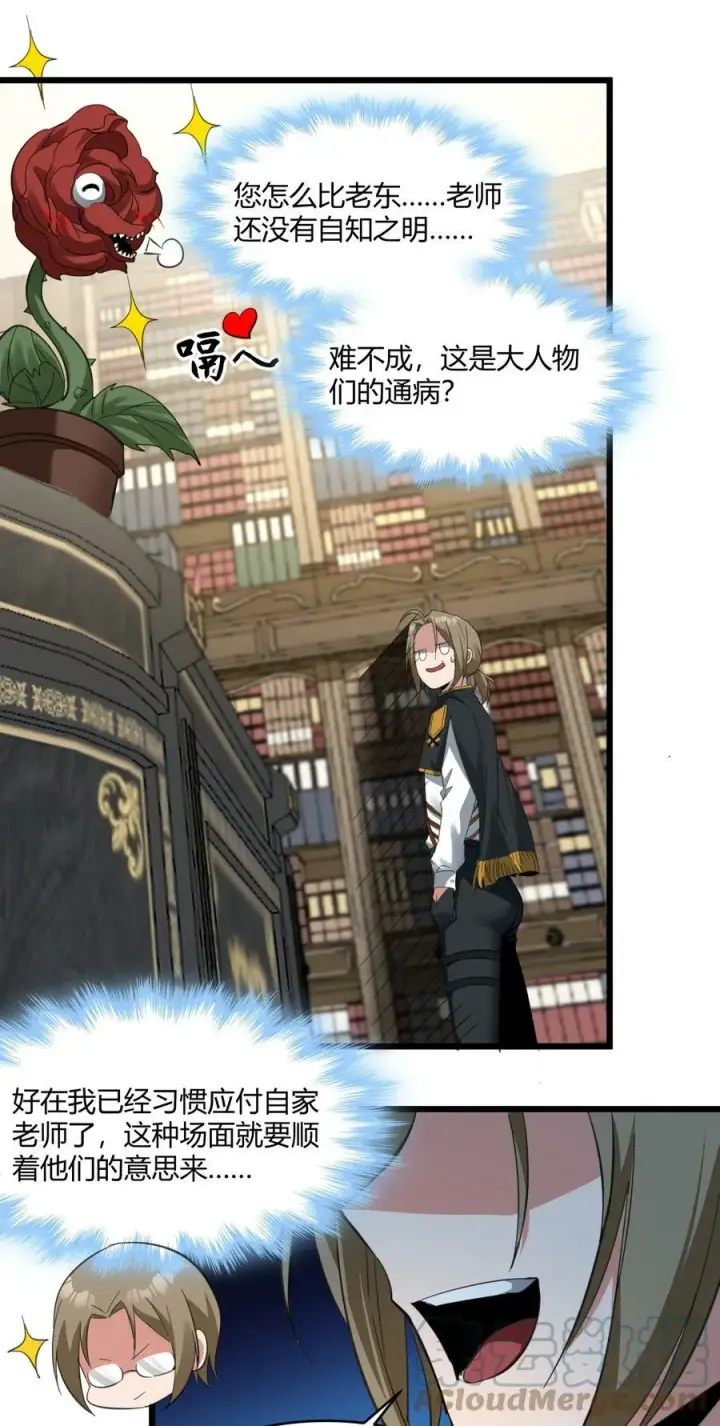 漫画《我真不是邪神走狗》077 救世主第55张图
