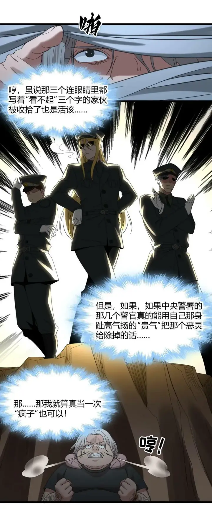 漫画《我真不是邪神走狗》077 救世主第8张图