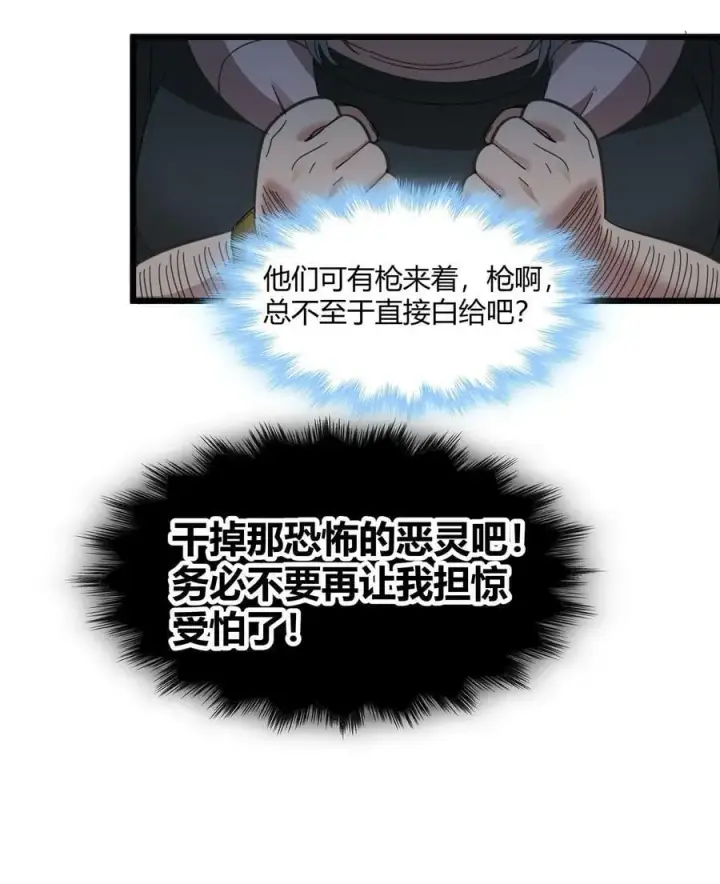 漫画《我真不是邪神走狗》077 救世主第9张图