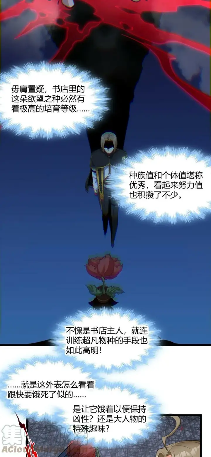 漫画《我真不是邪神走狗》078 谦虚低调的书店主人第13张图