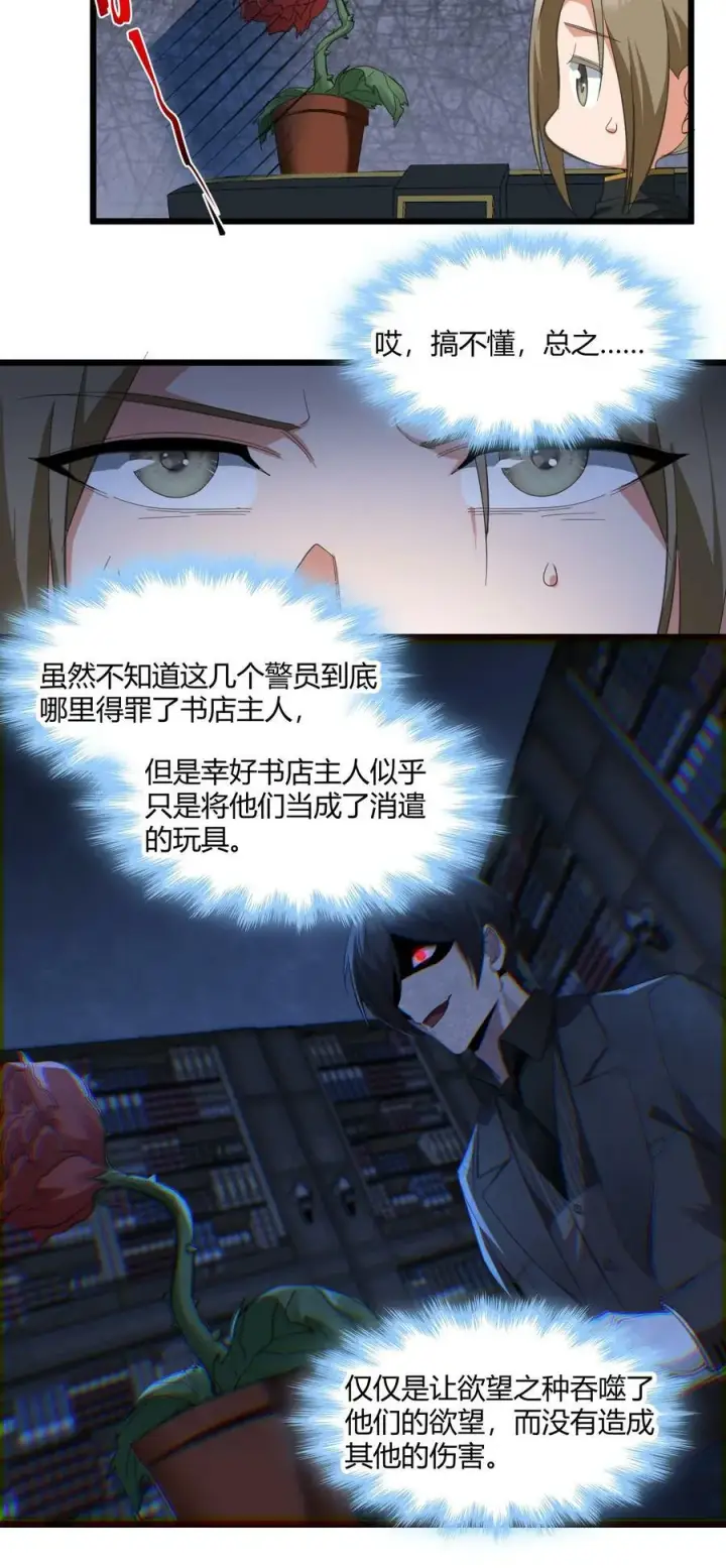 漫画《我真不是邪神走狗》078 谦虚低调的书店主人第14张图