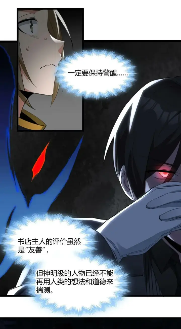 漫画《我真不是邪神走狗》078 谦虚低调的书店主人第15张图