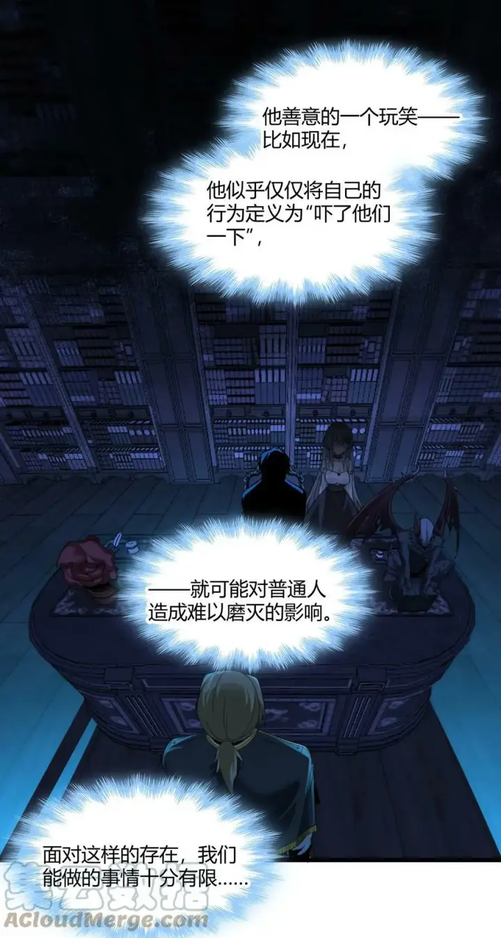 漫画《我真不是邪神走狗》078 谦虚低调的书店主人第16张图