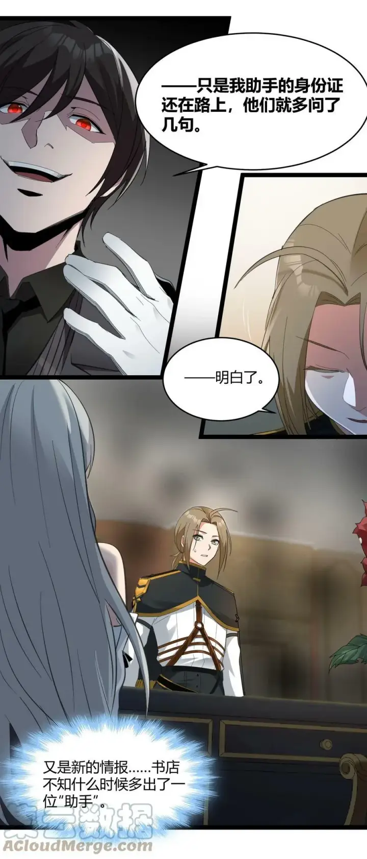 漫画《我真不是邪神走狗》078 谦虚低调的书店主人第19张图