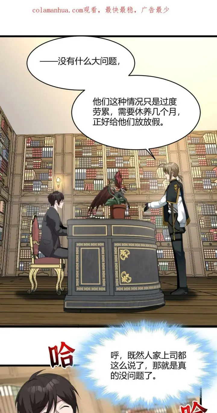 漫画《我真不是邪神走狗》078 谦虚低调的书店主人第2张图