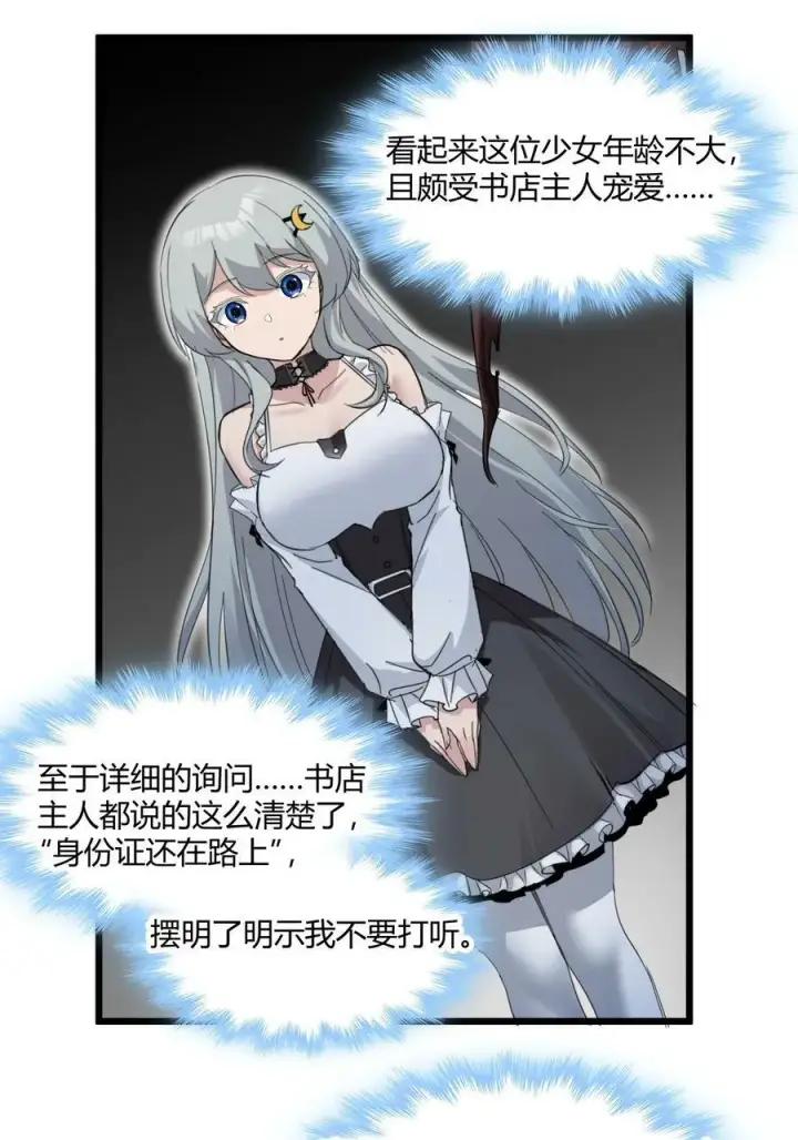 漫画《我真不是邪神走狗》078 谦虚低调的书店主人第20张图