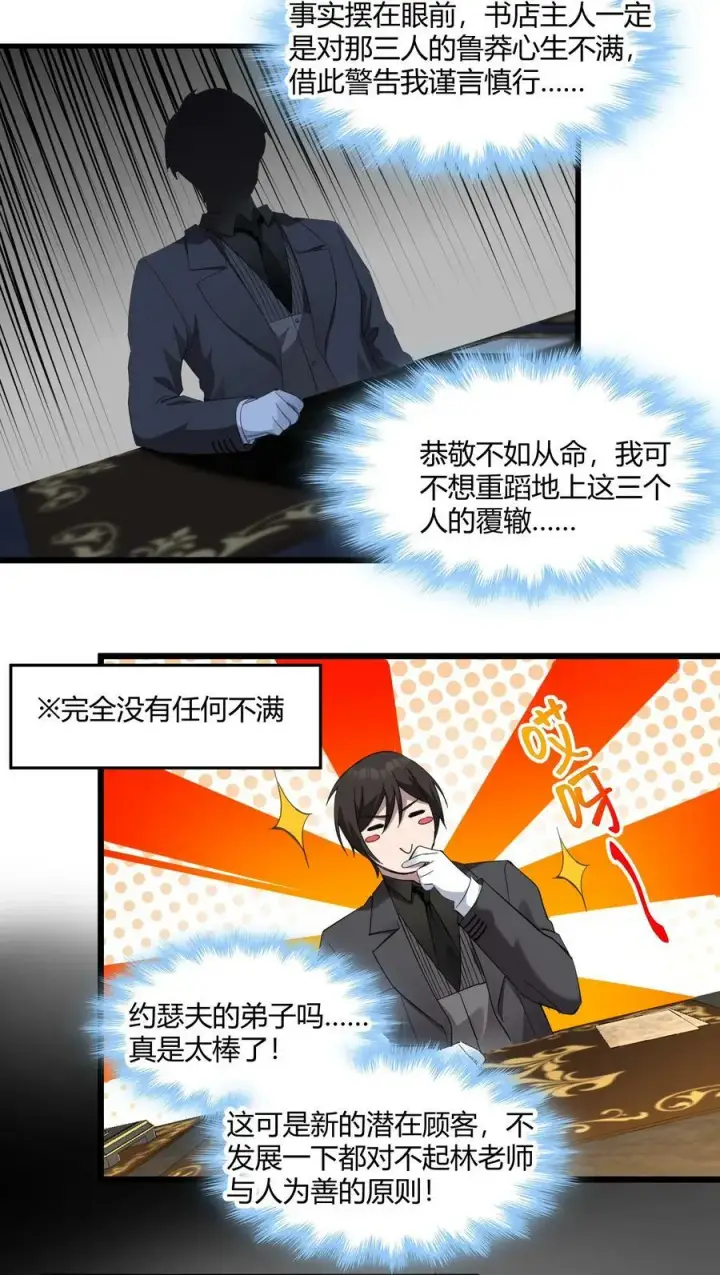 漫画《我真不是邪神走狗》078 谦虚低调的书店主人第21张图