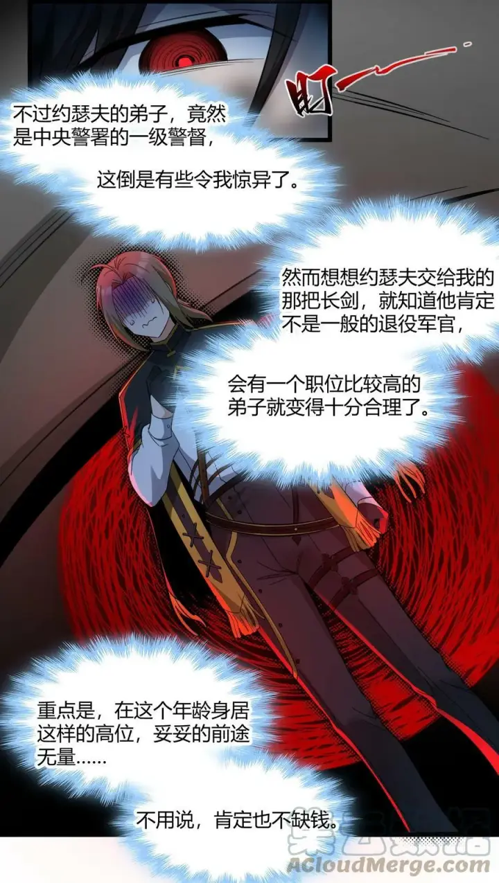 漫画《我真不是邪神走狗》078 谦虚低调的书店主人第22张图