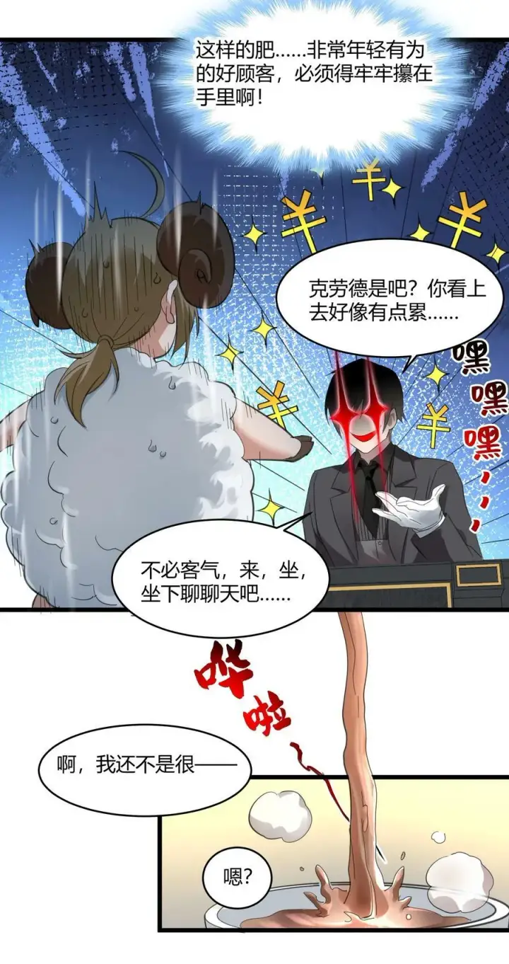 漫画《我真不是邪神走狗》078 谦虚低调的书店主人第23张图