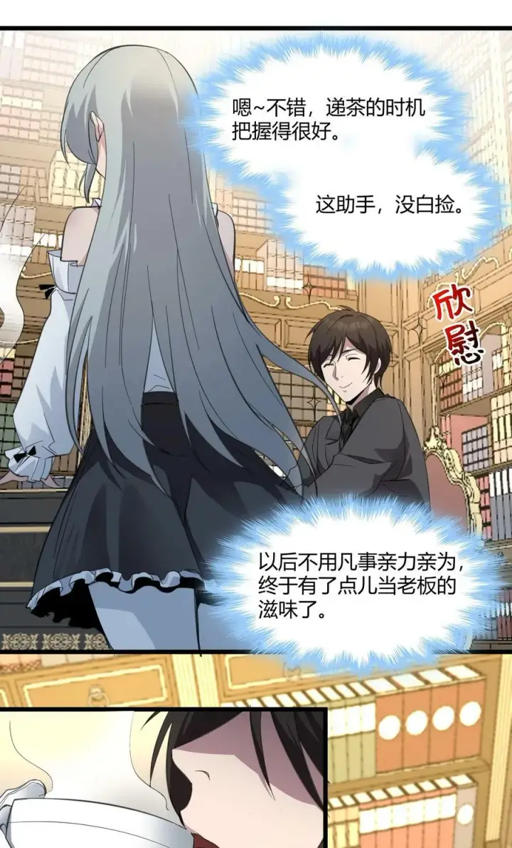 漫画《我真不是邪神走狗》078 谦虚低调的书店主人第26张图