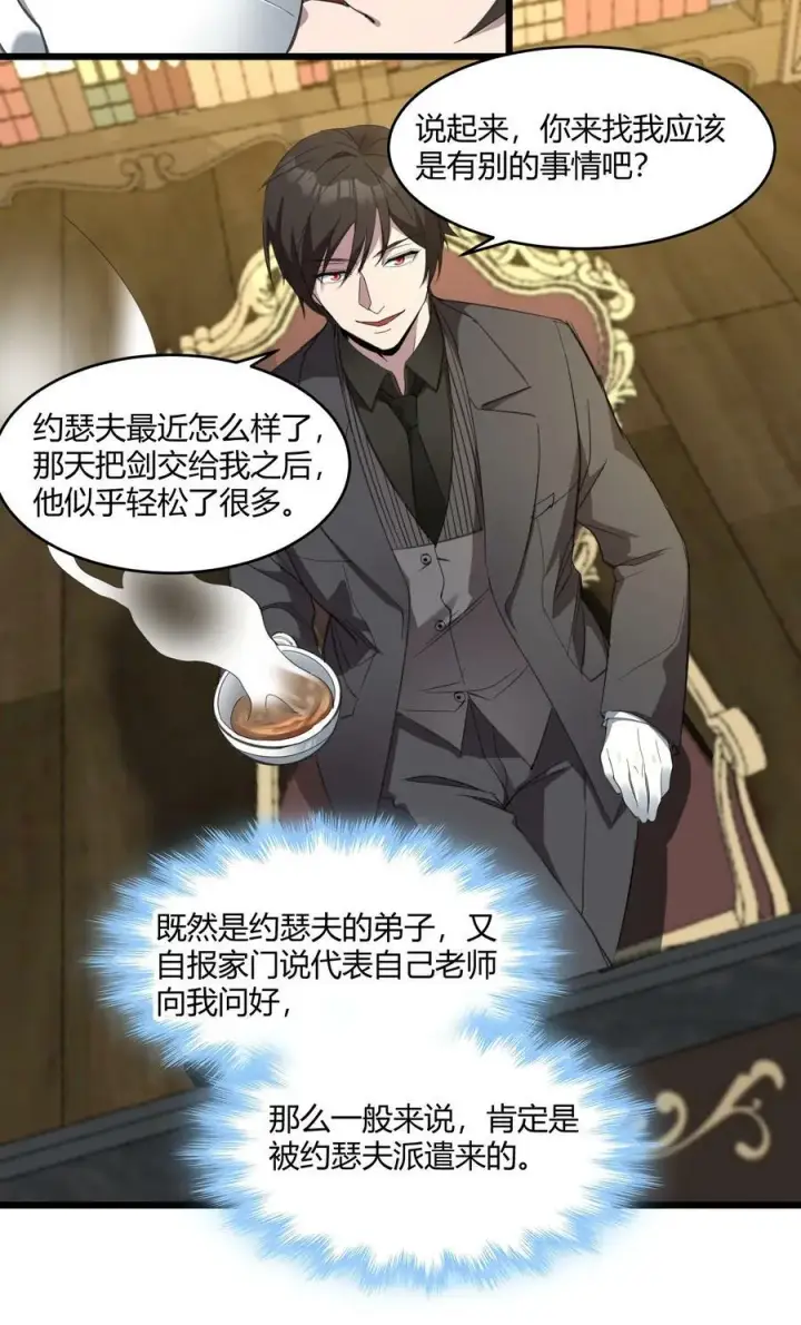 漫画《我真不是邪神走狗》078 谦虚低调的书店主人第27张图