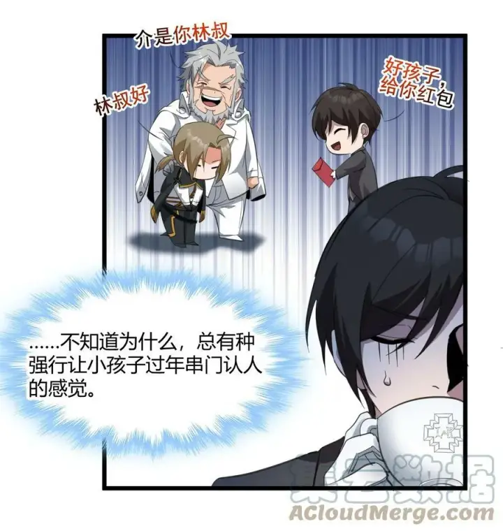 漫画《我真不是邪神走狗》078 谦虚低调的书店主人第28张图