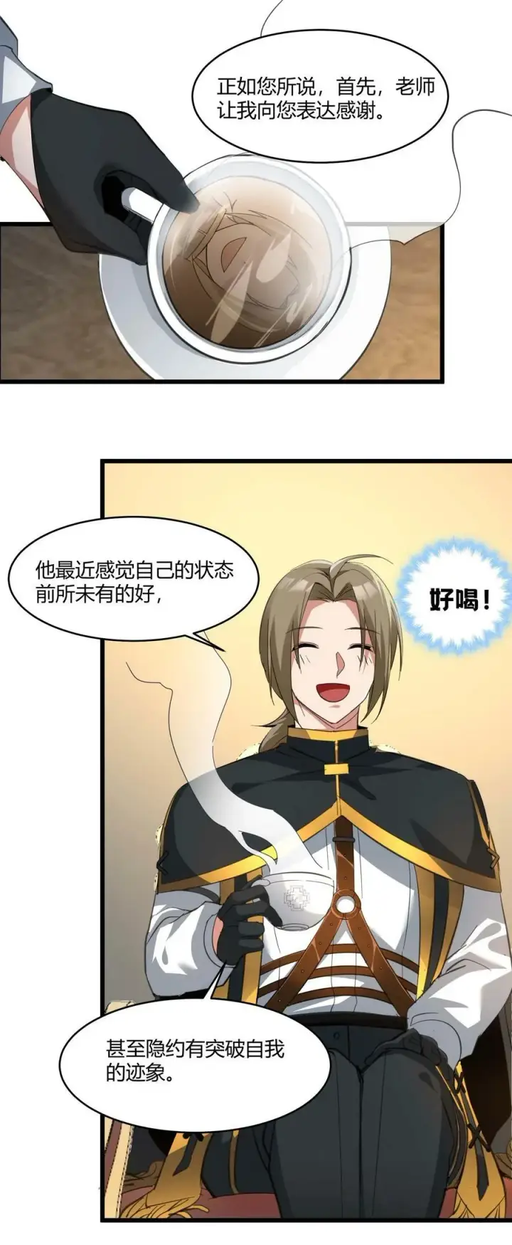 漫画《我真不是邪神走狗》078 谦虚低调的书店主人第29张图