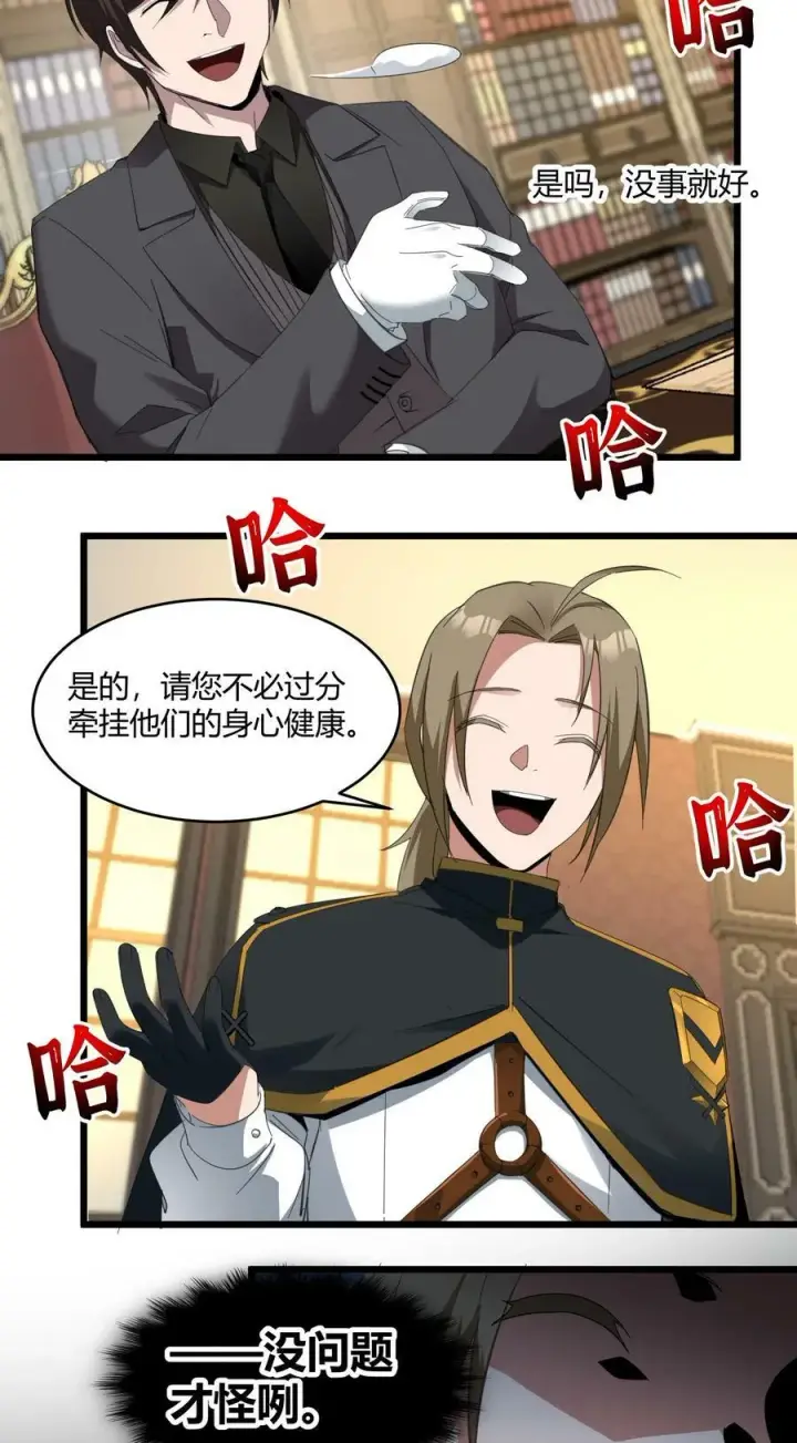 漫画《我真不是邪神走狗》078 谦虚低调的书店主人第3张图