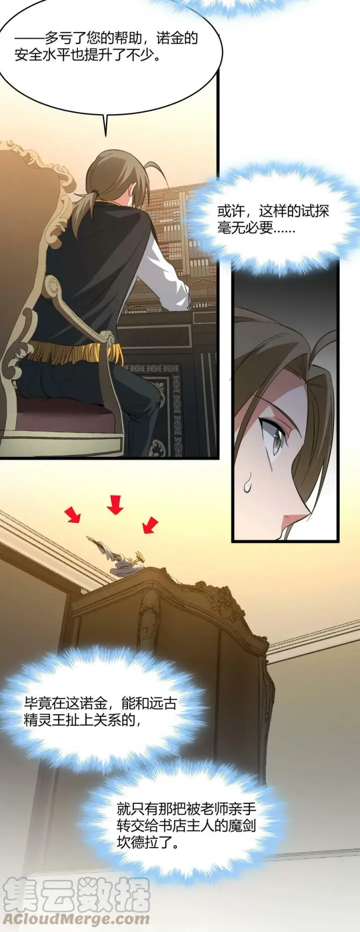 漫画《我真不是邪神走狗》078 谦虚低调的书店主人第31张图