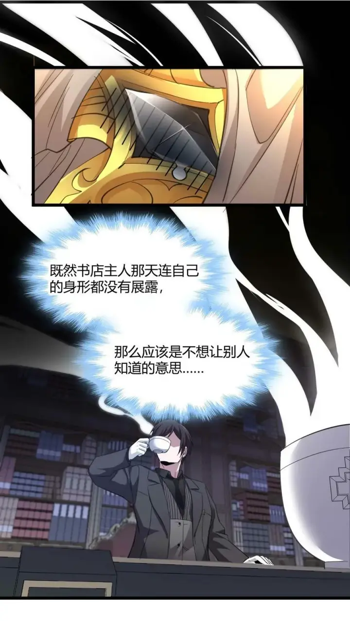 漫画《我真不是邪神走狗》078 谦虚低调的书店主人第32张图