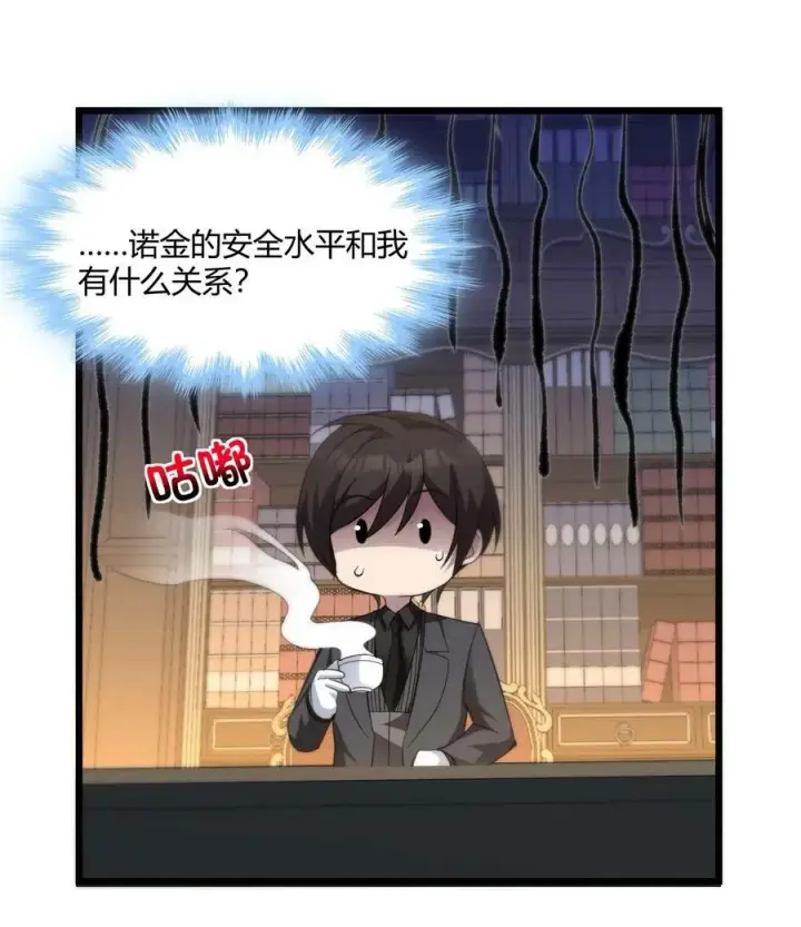 漫画《我真不是邪神走狗》078 谦虚低调的书店主人第33张图