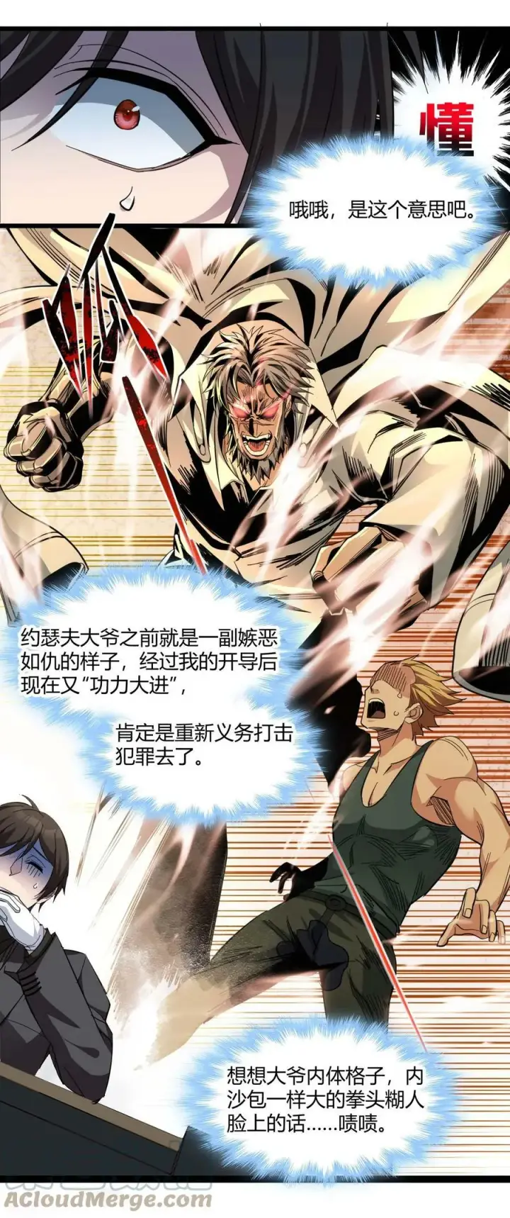 漫画《我真不是邪神走狗》078 谦虚低调的书店主人第34张图