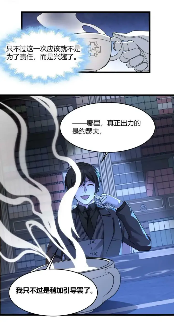 漫画《我真不是邪神走狗》078 谦虚低调的书店主人第35张图